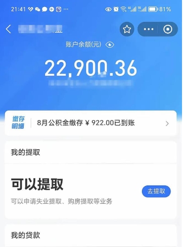 禹城辞职了公积金提（辞职了公积金提取怎么办）